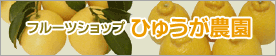 �t���[�c�V���b�v �Ђイ���_��